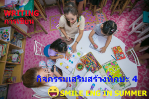 เรียนพิเศษภาษาอังกฤษลพบุรี